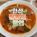 안산짬뽕 맛집 짬뽕의달인 솔직 후기｜현지인도 반한 국물 맛!