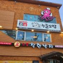 으뜸낙지 이미지