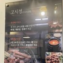고시정