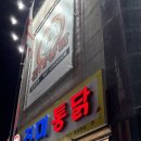 진미옛날통닭 네이버블로그