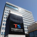 교통안전공단 이미지