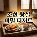쉼터소주방 | 왕의 휴식, 2026 경복궁 생과방 예약 꿀팁과 완벽 후기