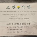 초원식당 이미지