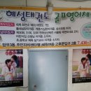 혜성태권도체육관 이미지