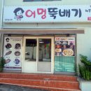 서귀포 점심 맛집 어멍뚝배기 올레시장본점 전복한상 후기