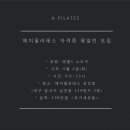 에이필라테스 - 김포시 풍무로96번길 13 | 에이필라테스