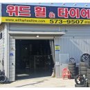 위드휠&타이어 이미지
