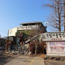 파주 맛집 똑뿌러지는 가림시골밥상 &amp; 삼고집 알찼던 후기