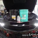 수원 GM SAAB 센터 | 유광재오일:6.5세대 카마로SS 10단 엔진오일&amp;미션오일&amp;디퍼오일(뉴텍 UW) 작업