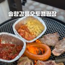 ㈜솔향강릉오토캠핑장 | 강릉 카라반 추천｜솔향강릉오토캠핑장 가성비 6인실 후기 + 매점·바베큐까지