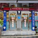 공주 금흥동 소고기 &#34;이가네한우정육식당&#34; (선지국)