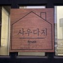 사우다지 운정 이미지