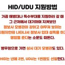 HID/UDU(북파공작원) 이미지