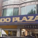 만도카센터 이미지