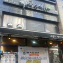 국수나무월배점 이미지