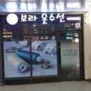 보라옷수선 이미지