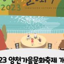 2023 양천 가을 문화 축제 이미지