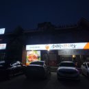 김평화의한우마을 이미지