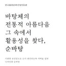 바탕체