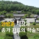 주제빌표 4 - 은봉 종가 소장 고문서의 구성과 가치(장유승/성균관대 한문학과 교수) 이미지