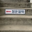 청운다방