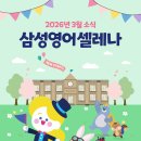 삼성영어삼전학원