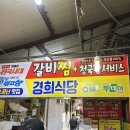 서문시장맛집 경희식당 갈비찜