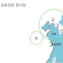 기자조선, 위만조선, 한사군은 요서(만주 서쪽)에 있었다 이미지