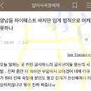 밀국에서 자기 전에 올리는 밀국 캡챠 이미지