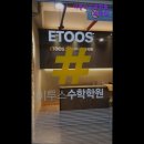 이투스수학학원 | [인천 수능입시 입시학원 재수 재수학원 추천] 이투스수학학원 송도점 이투스수학학원 송도점 추천