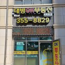 대방뮤엠영어수학학원