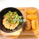 정직유부 영남대점 | 영남대 맛집 정직유부 삼겹비빔면도 맛있는데?