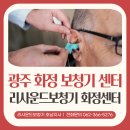 리사운드보청기 | 광주 화정 보청기 센터 리사운드에서 맞춘 후기
