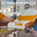 화순사우나여탕매점 | 화순 썬웨이 워터파크 도곡온천 실내수영장 광주근교 물놀이 추천