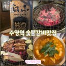 부산숯불갈비가든 이미지