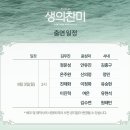 2026.08.03 연세대학교 백주년기념관 콘서트홀 생의찬미: 뮤지컬 사의찬미 콘서트 1926-2026 (+티켓팅 안내) 이미지