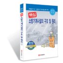제연종합정비 | ﻿[소방설비기사동강/소방설비기사동영상강의]소방설비기사 필기(기계) - 소방기계시설의 구조 및 이해...