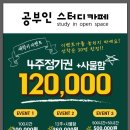 공부인스터디카페울산화정센터