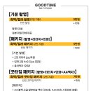굿타임 이미지