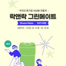 그린메이트