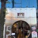 70. [첨단 맛집] 돼지특수부위 전문 고기 구워 주는 첨단 고기집 &#39;불구멍 광주첨단점&#39;