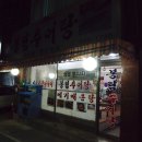 봉림추어탕 이미지