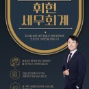 휘현세무회계 이미지