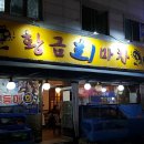 [대전 맛집] 탄방동 횟집 황금회마차 방문SSUL!