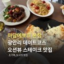 피자에뽀끄 | 광안리 데이트코스 추천, 마담에뽀끄 본점 오션뷰와 석류목살스테이크