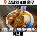 가든파이브맛집 이온정 돈까스