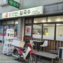 한일칡냉면 이미지