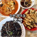 뽕짝 | 망포중국집 맛집 뽕짝 직화짬뽕 짜장면 탕수육 리얼후기