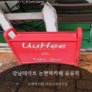 카페유유히 - 천안시 서북구 부성6길 16 | 강남데이트 논현역카페 유유히 후기