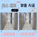 러블미 | 울산층간소음매트ㅣ제일풍경채 34평 니치039매트 러블베이지 시공